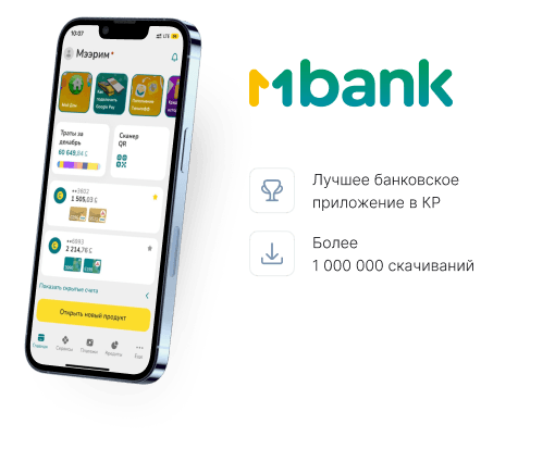 The most popular mobile banking in Kyrgyzstan