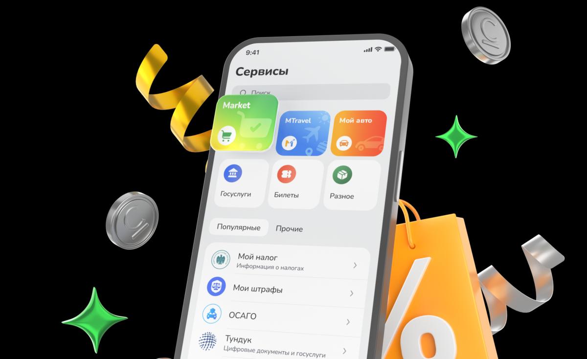 Перейдите на MMarket — покупайте выгодно