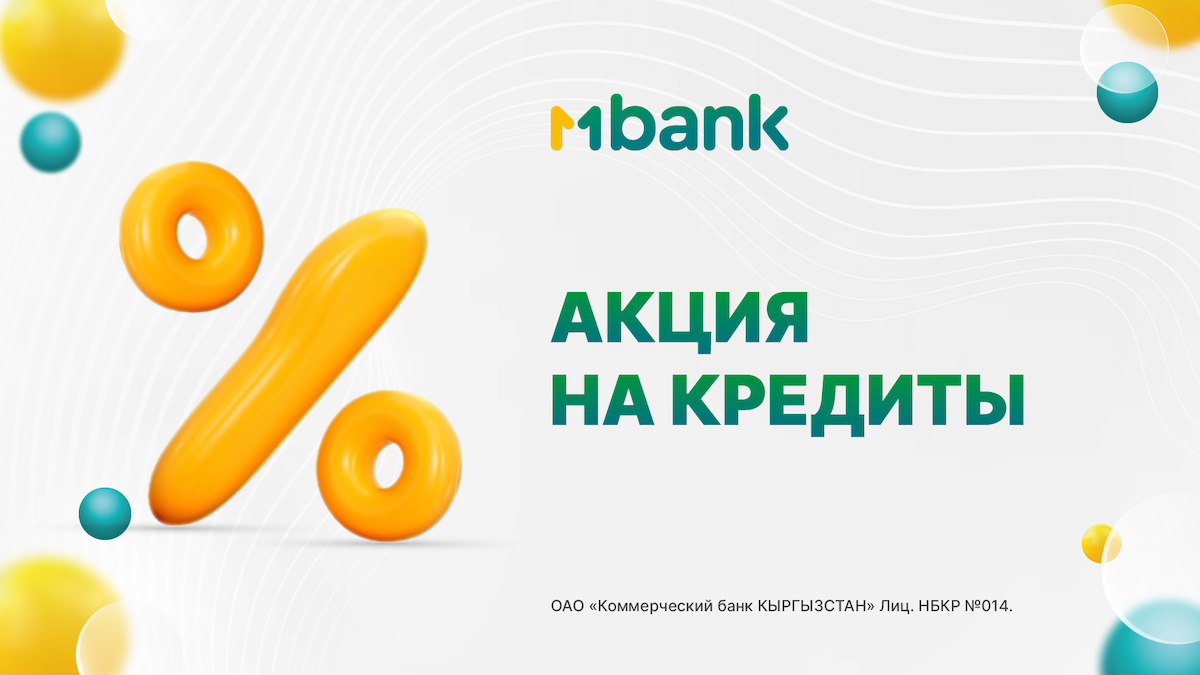 MBANK - Коммерческий банк КЫРГЫЗСТАН