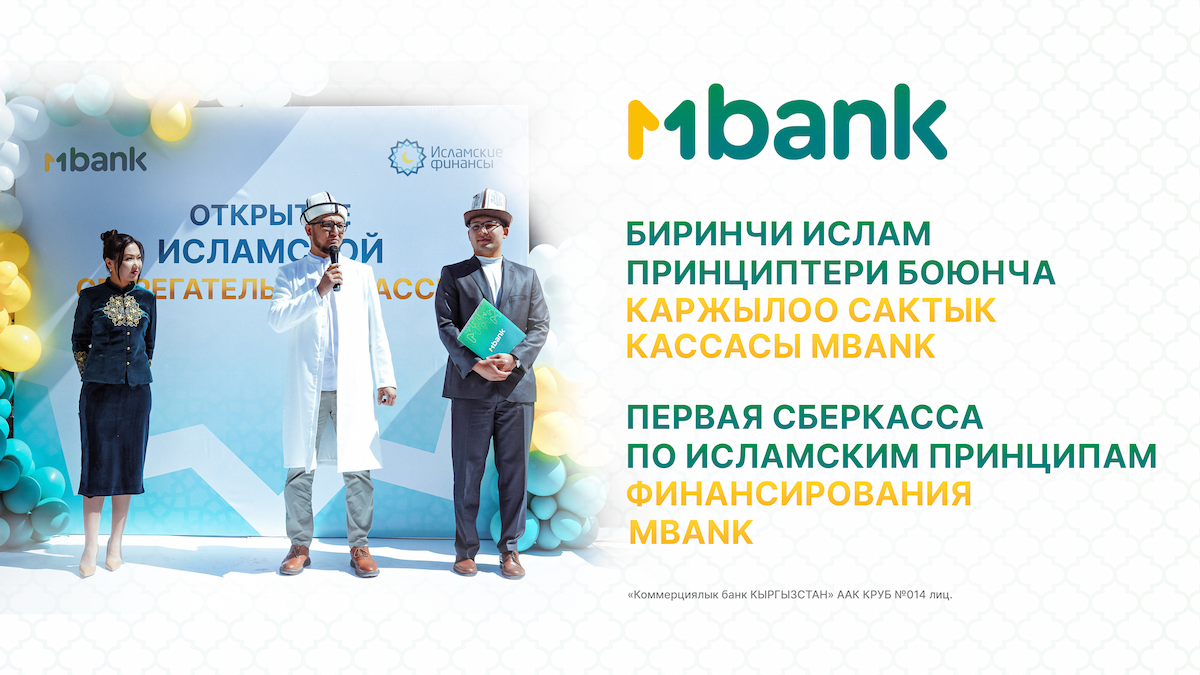 MBANK - Коммерческий банк КЫРГЫЗСТАН