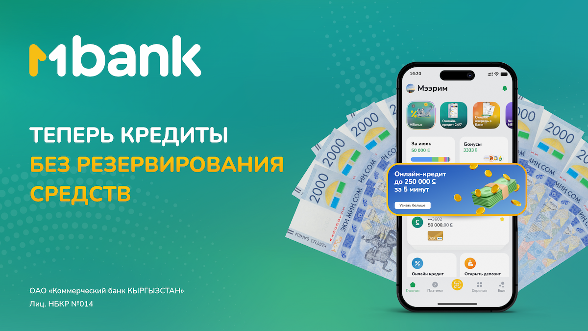 MBANK - Коммерческий банк КЫРГЫЗСТАН