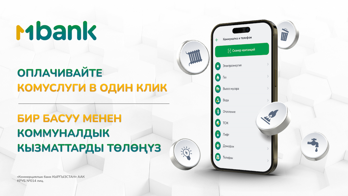 MBANK - Коммерческий банк КЫРГЫЗСТАН