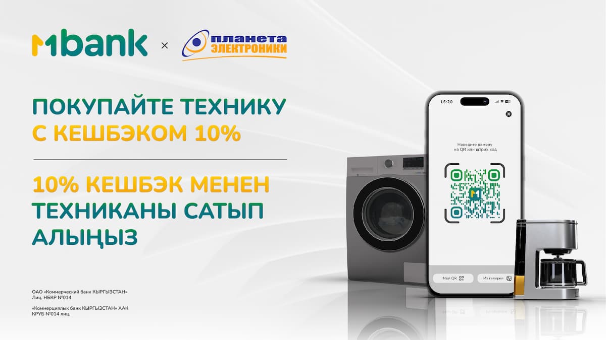 MBANK - Коммерческий банк КЫРГЫЗСТАН