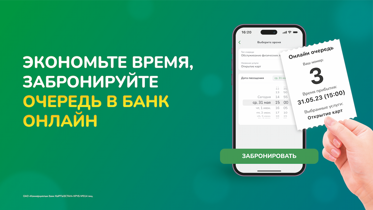 MBANK - Коммерческий банк КЫРГЫЗСТАН