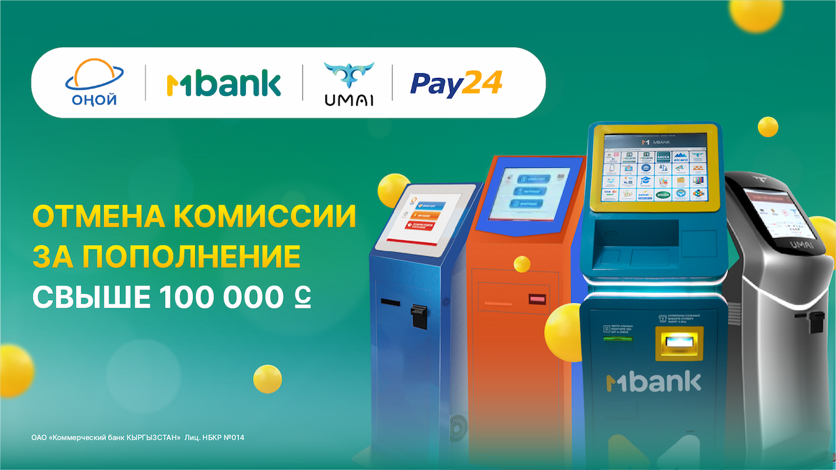 MBANK - Коммерческий банк КЫРГЫЗСТАН