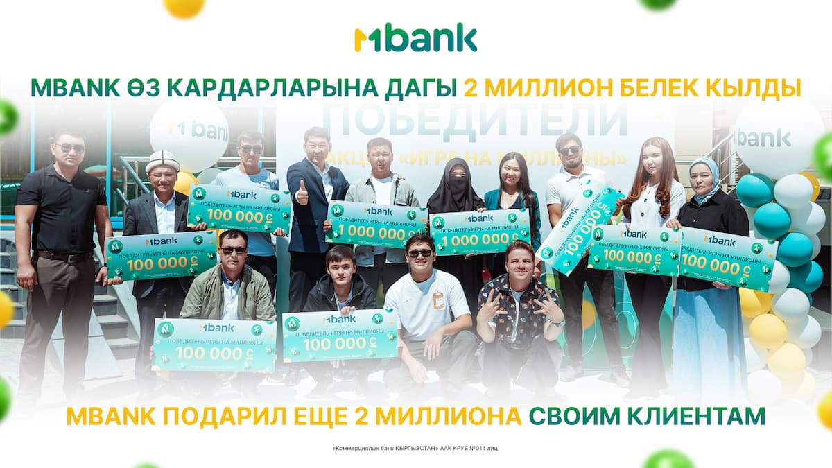 MBANK - Коммерческий банк КЫРГЫЗСТАН