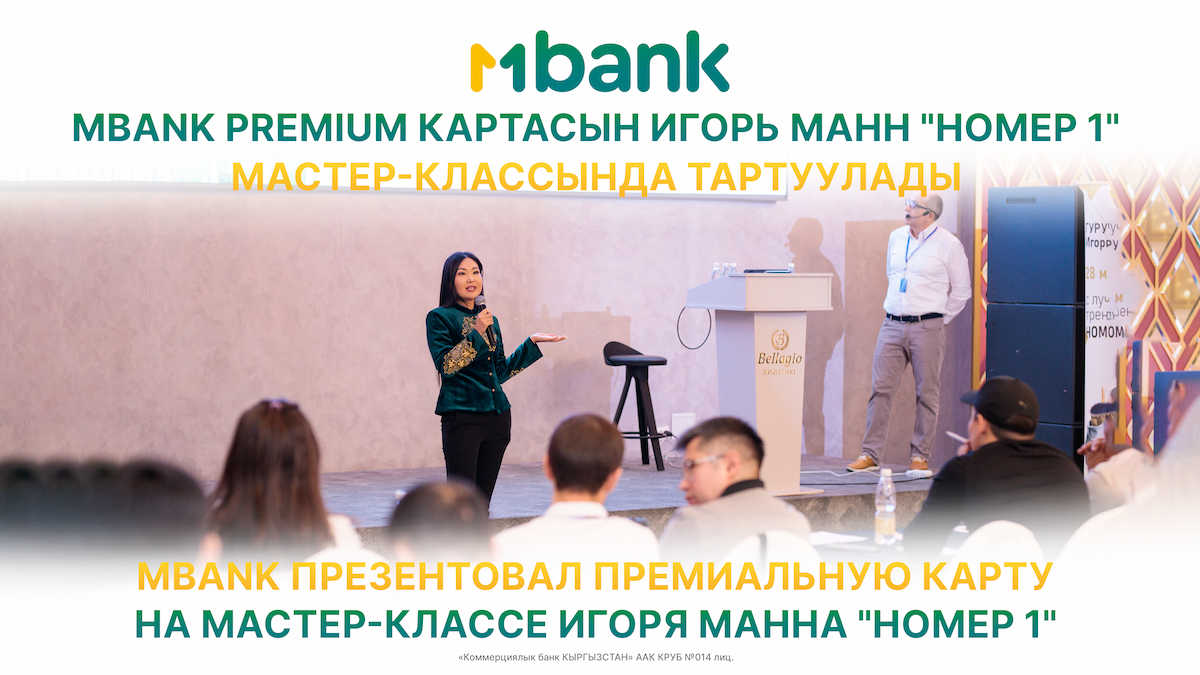 MBANK - Коммерческий банк КЫРГЫЗСТАН