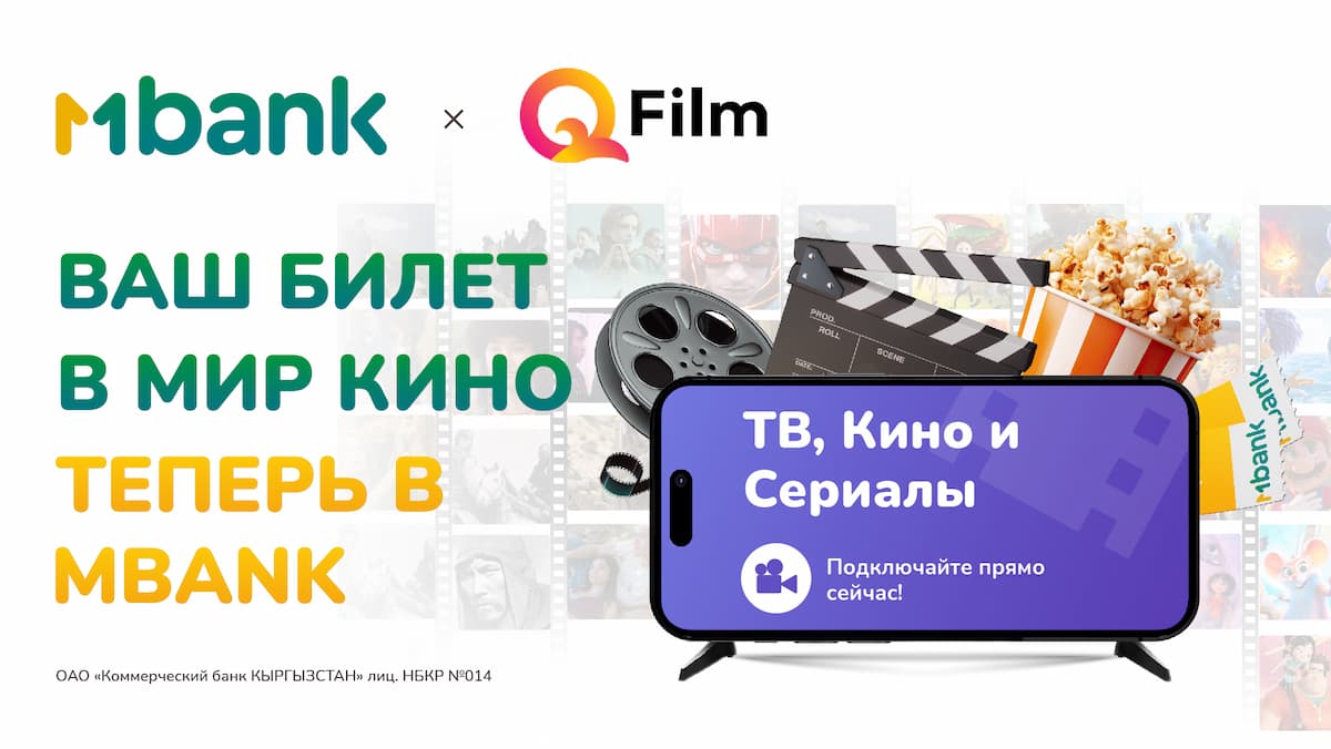 MBANK - Коммерческий банк КЫРГЫЗСТАН