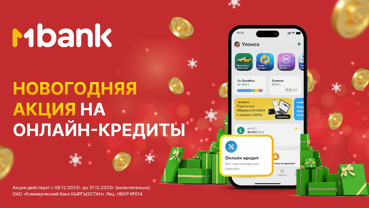 MBANK - Коммерческий банк КЫРГЫЗСТАН