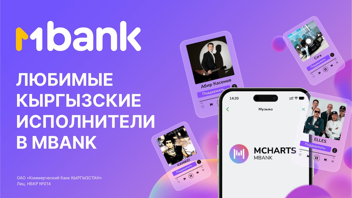 MBANK - Коммерческий банк КЫРГЫЗСТАН