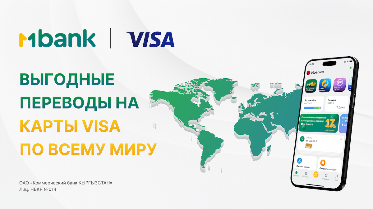 MBANK - Коммерческий банк КЫРГЫЗСТАН