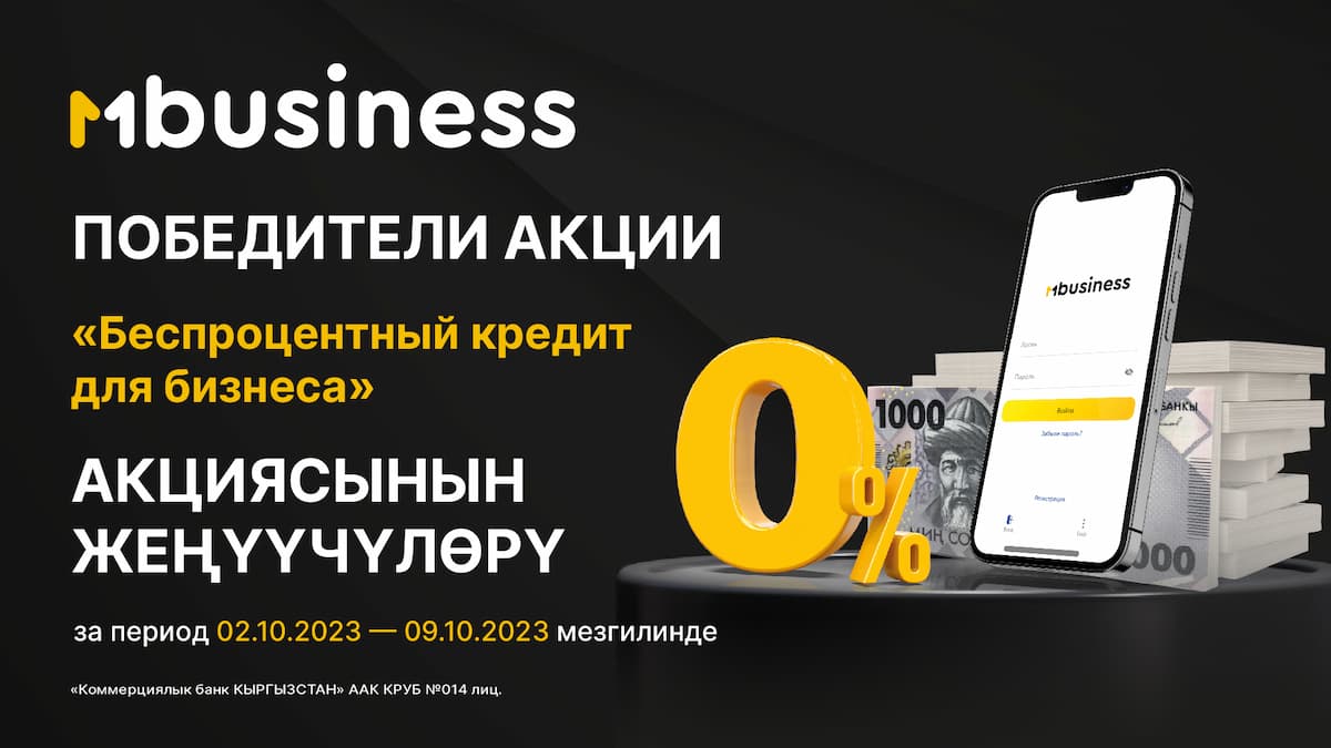 MBANK - Коммерческий банк КЫРГЫЗСТАН