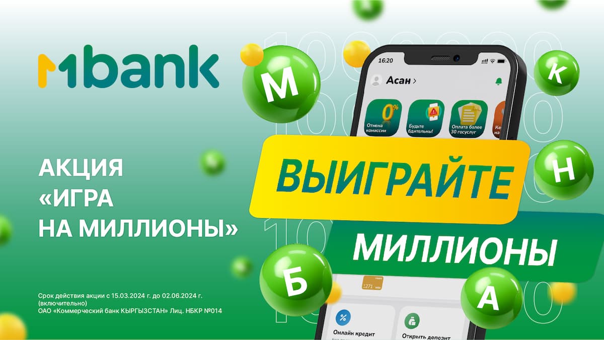 MBANK - Коммерческий банк КЫРГЫЗСТАН