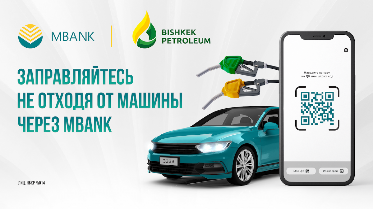 MBANK - Коммерческий банк КЫРГЫЗСТАН