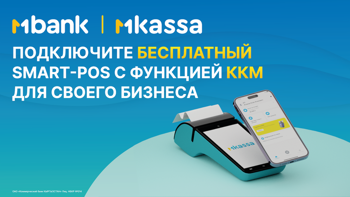 MBANK - Коммерческий банк КЫРГЫЗСТАН