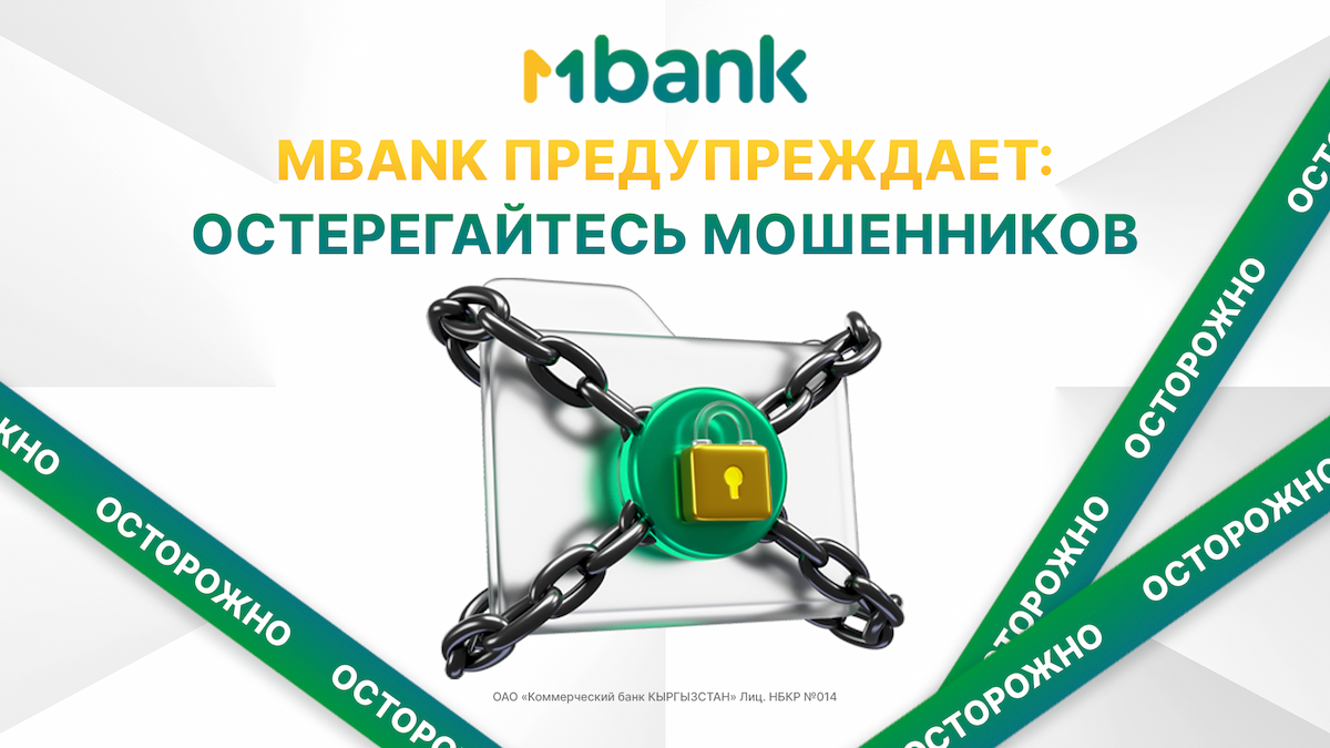 MBANK - Коммерческий банк КЫРГЫЗСТАН