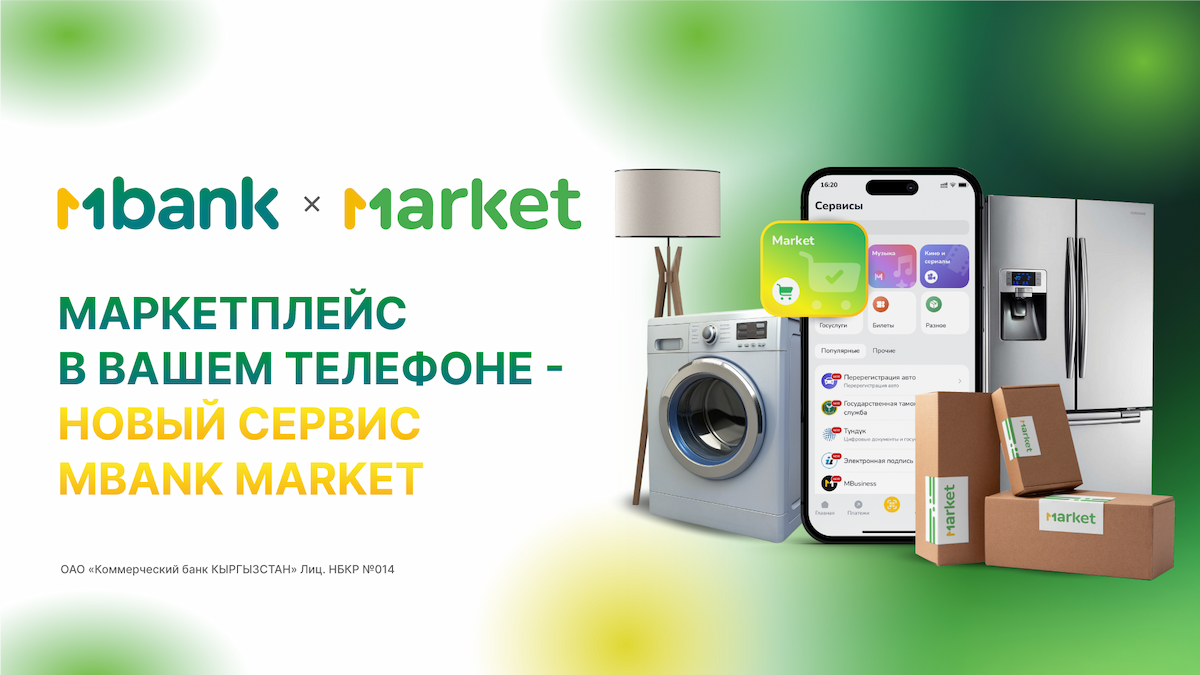 MBANK - Коммерческий банк КЫРГЫЗСТАН