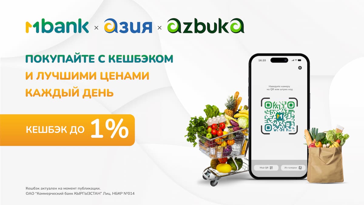 MBANK - Коммерческий банк КЫРГЫЗСТАН