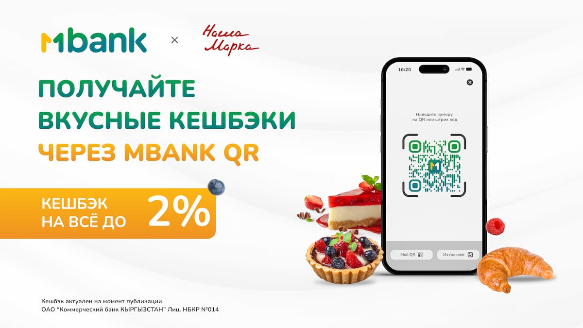 MBANK - Коммерческий банк КЫРГЫЗСТАН