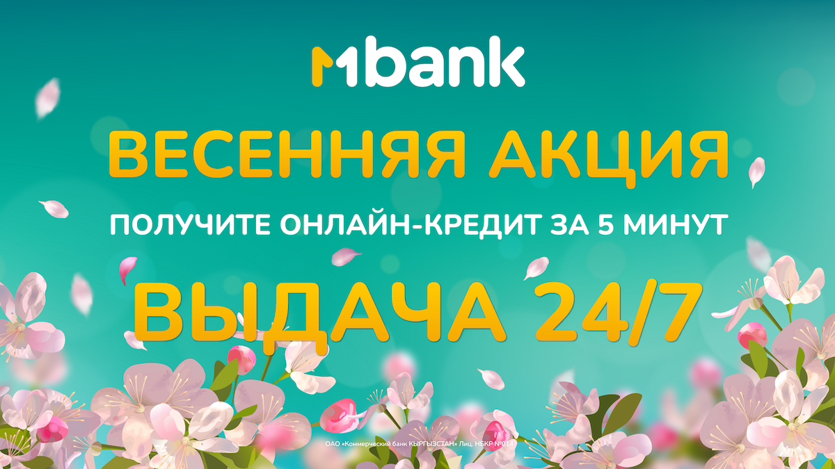 MBANK - Коммерческий банк КЫРГЫЗСТАН