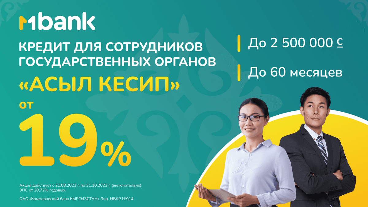 MBANK - Коммерческий банк КЫРГЫЗСТАН