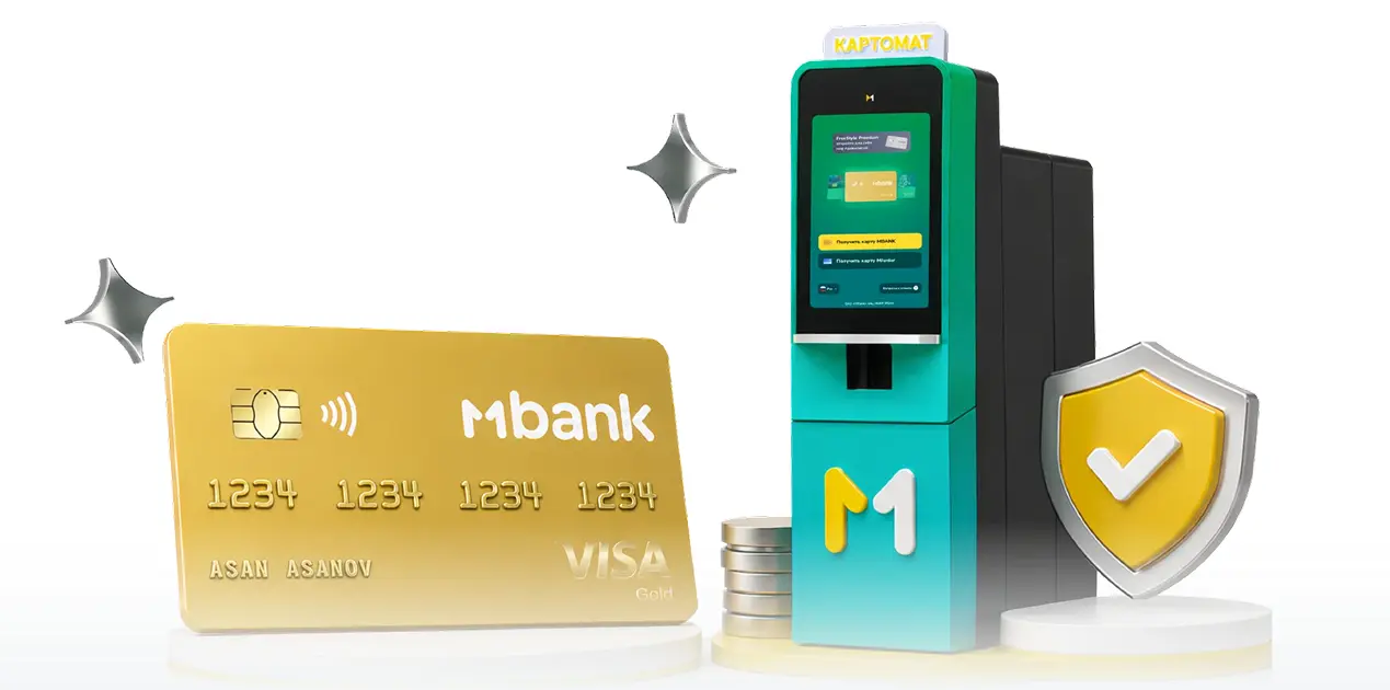 Картоматы MBANK — получите именную банковскую карту за несколько минут