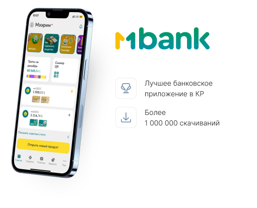 The most popular mobile banking in Kyrgyzstan