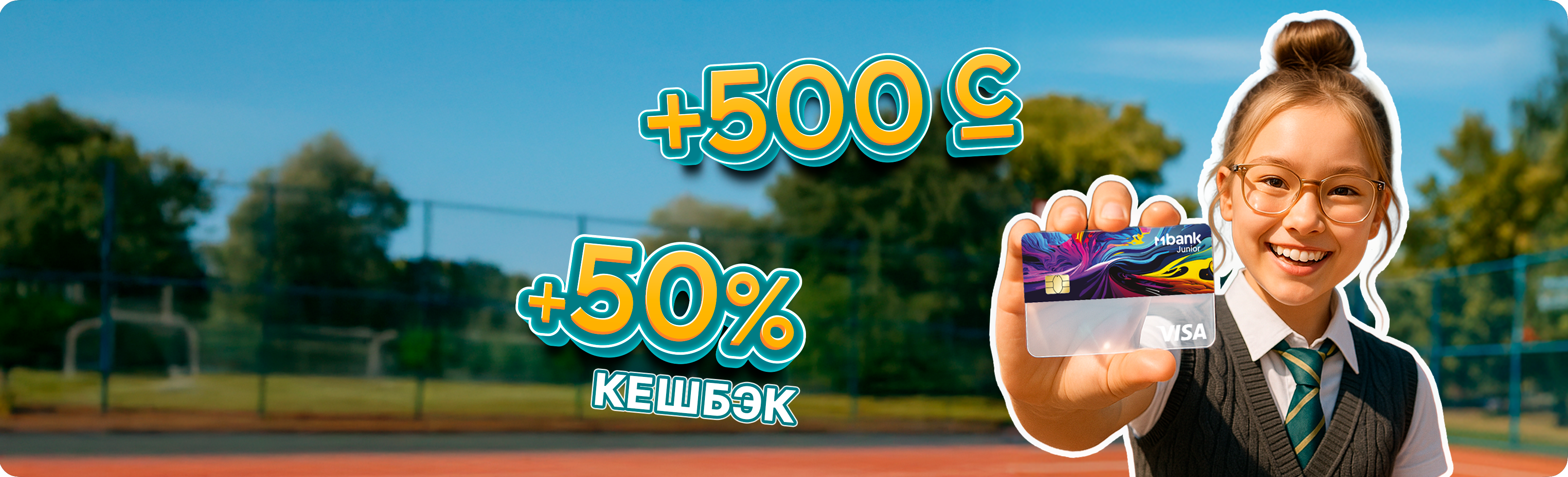 Откройте детскую карту MJunior