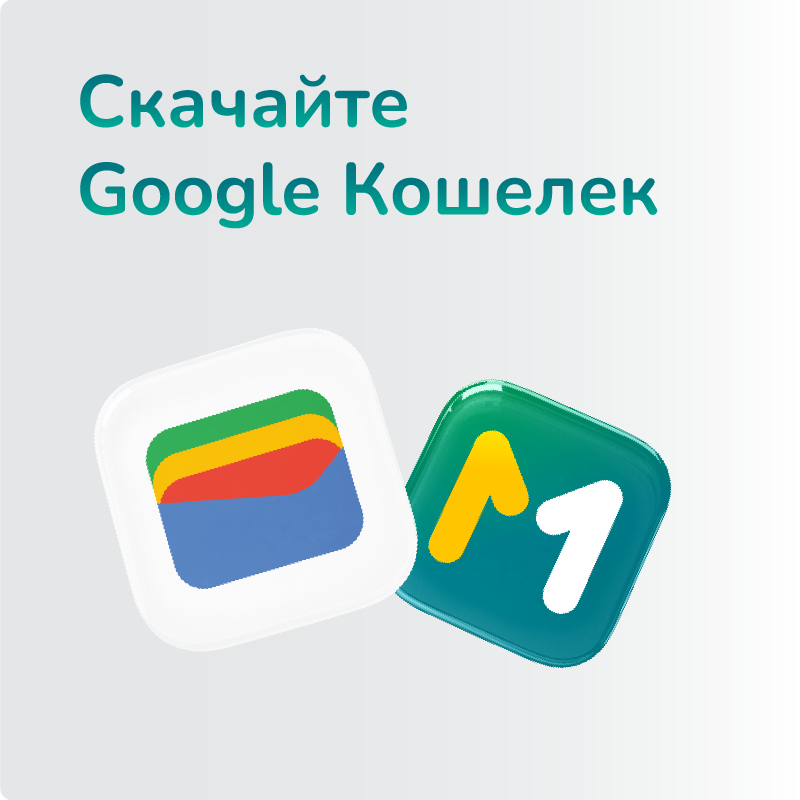 <p style="text-align:justify">1. Google капчыкты&nbsp;жүктөп алып, MBANKты&nbsp;ачыңыз.</p>