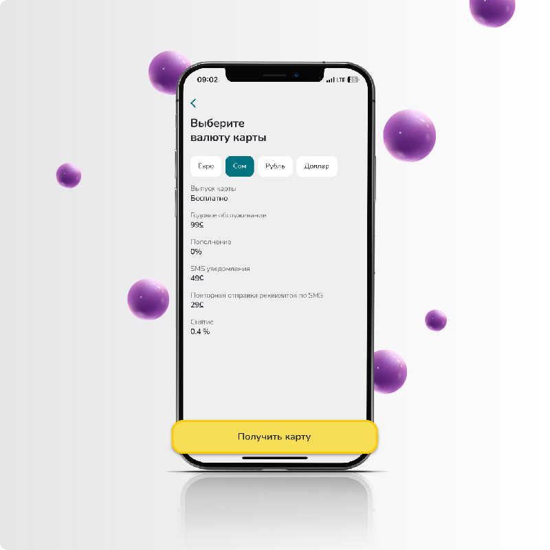 <p>5. Выберите валюту и ознакомьтесь с тарифами. Далее нажмите на &laquo;Получить&raquo;.&nbsp;</p>