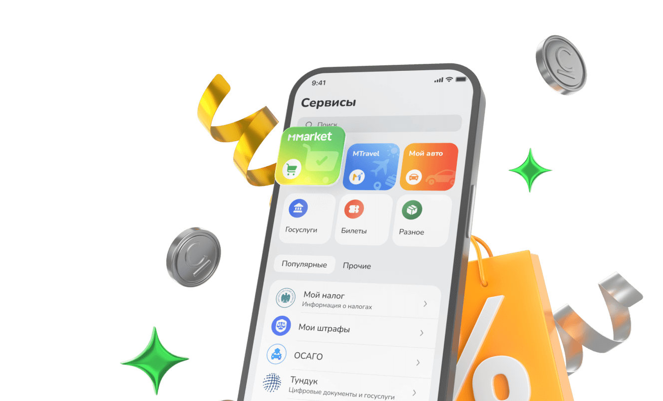 Перейдите на MMarket — покупайте выгодно