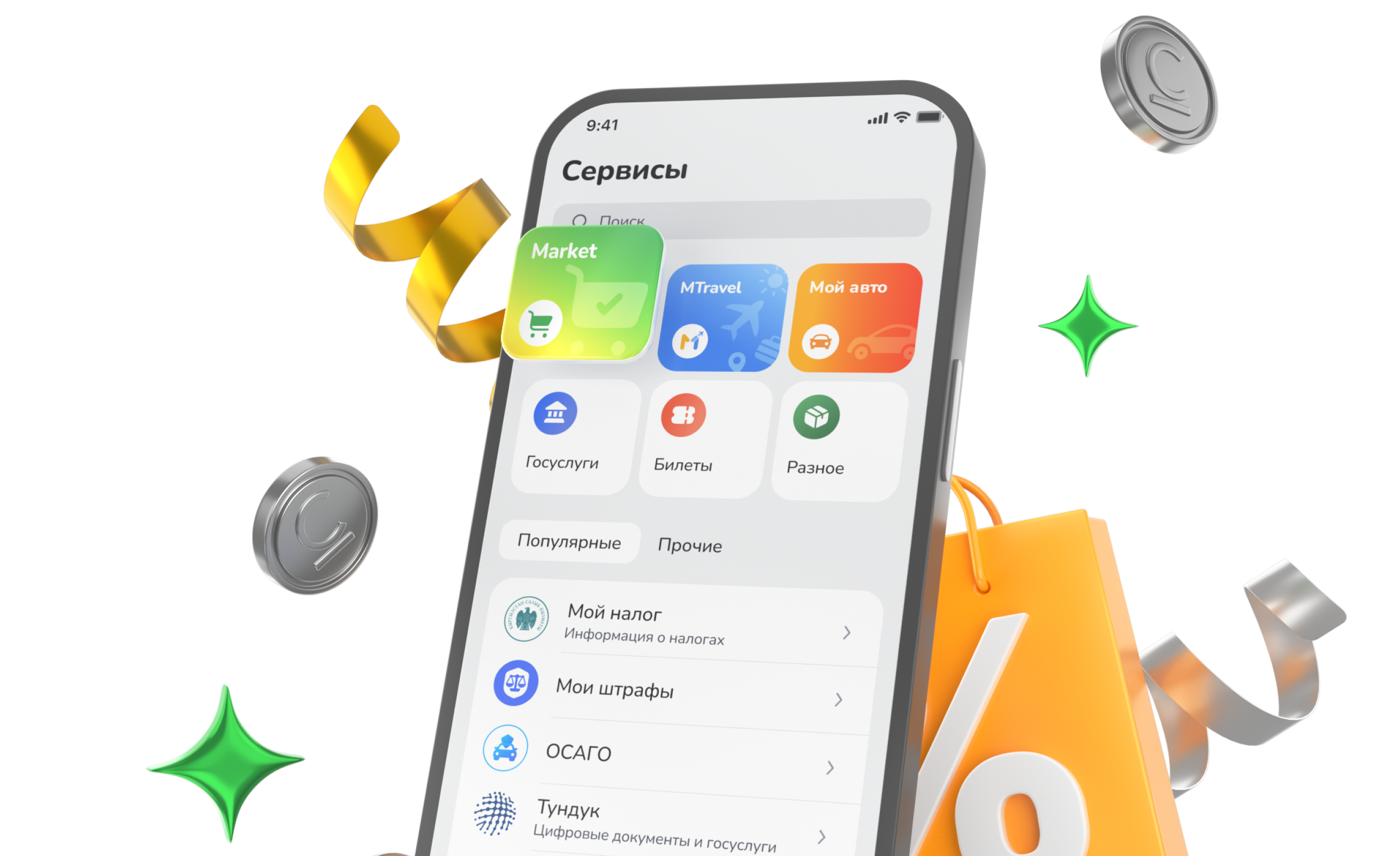 Перейдите на MMarket — покупайте выгодно