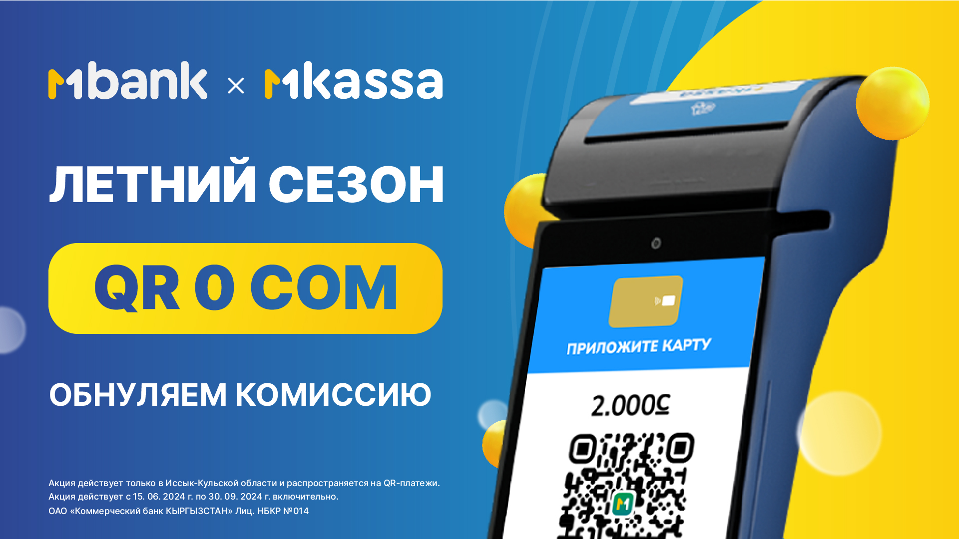 MBANK - Коммерческий банк КЫРГЫЗСТАН