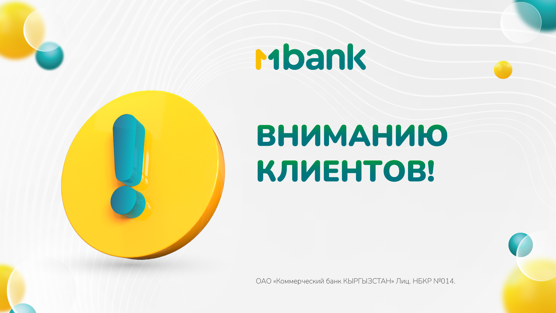 MBANK - Коммерческий банк КЫРГЫЗСТАН