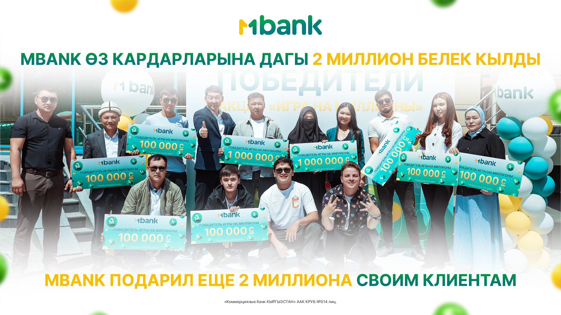 MBANK - Коммерческий банк КЫРГЫЗСТАН