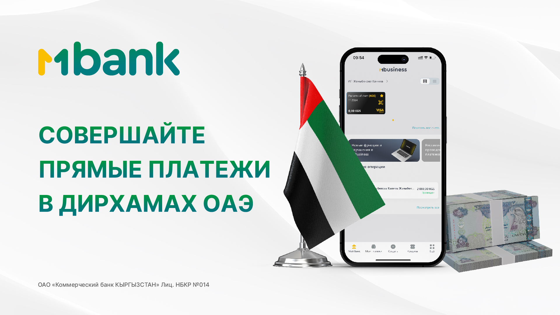 MBANK - Коммерческий банк КЫРГЫЗСТАН