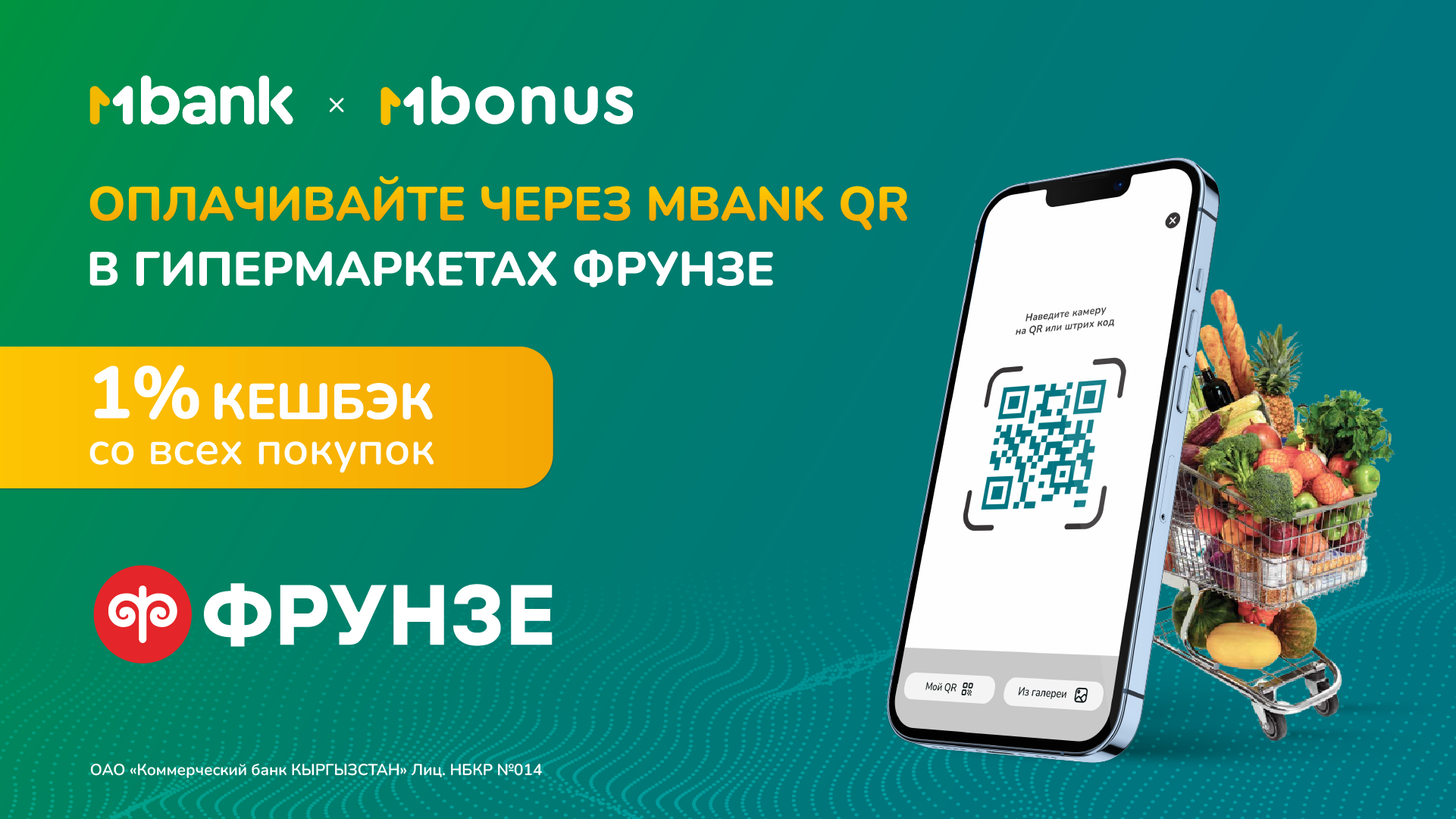 MBANK - Коммерческий банк КЫРГЫЗСТАН