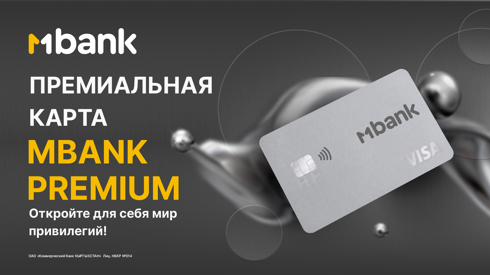 MBANK - Коммерческий банк КЫРГЫЗСТАН