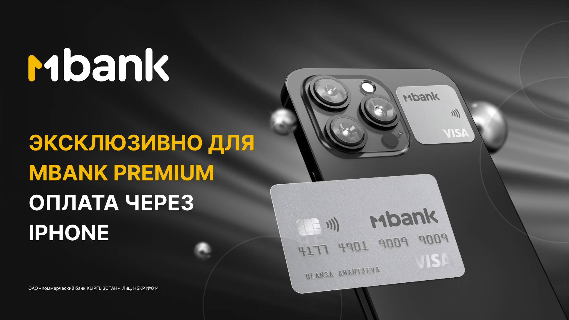 MBANK - Коммерческий банк КЫРГЫЗСТАН