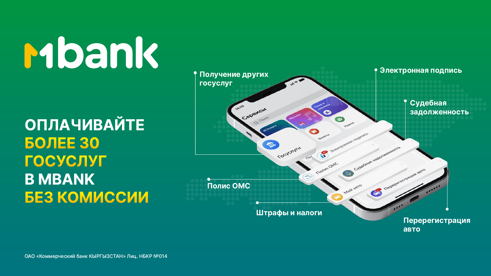 MBANK - Коммерческий банк КЫРГЫЗСТАН