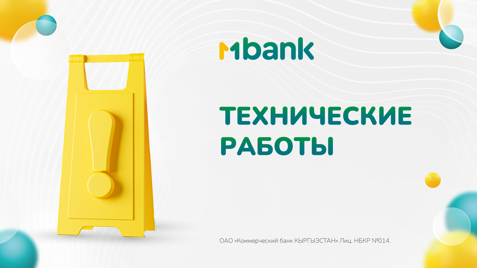 MBANK - Коммерческий банк КЫРГЫЗСТАН