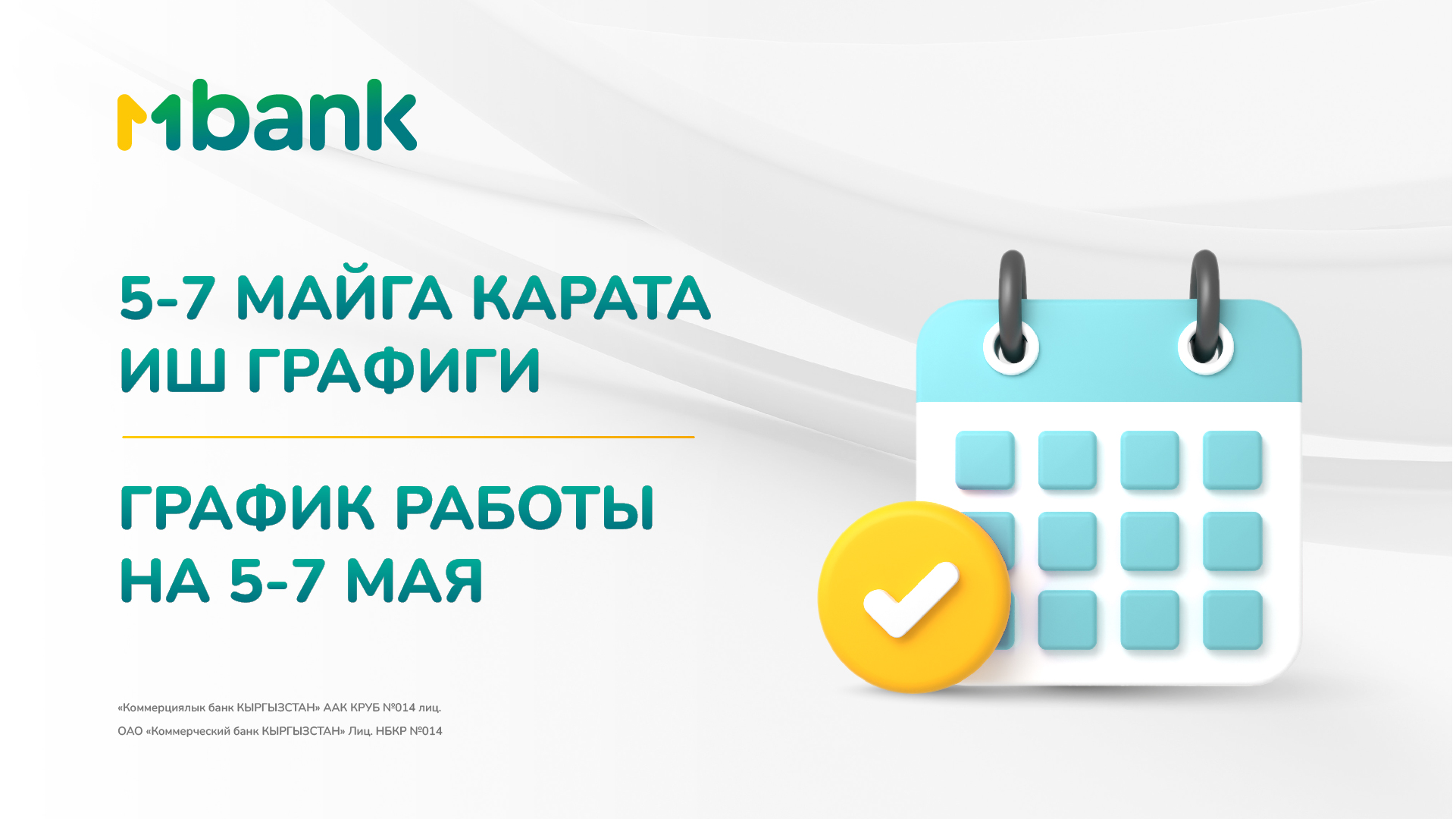 MBANK - Коммерческий банк КЫРГЫЗСТАН