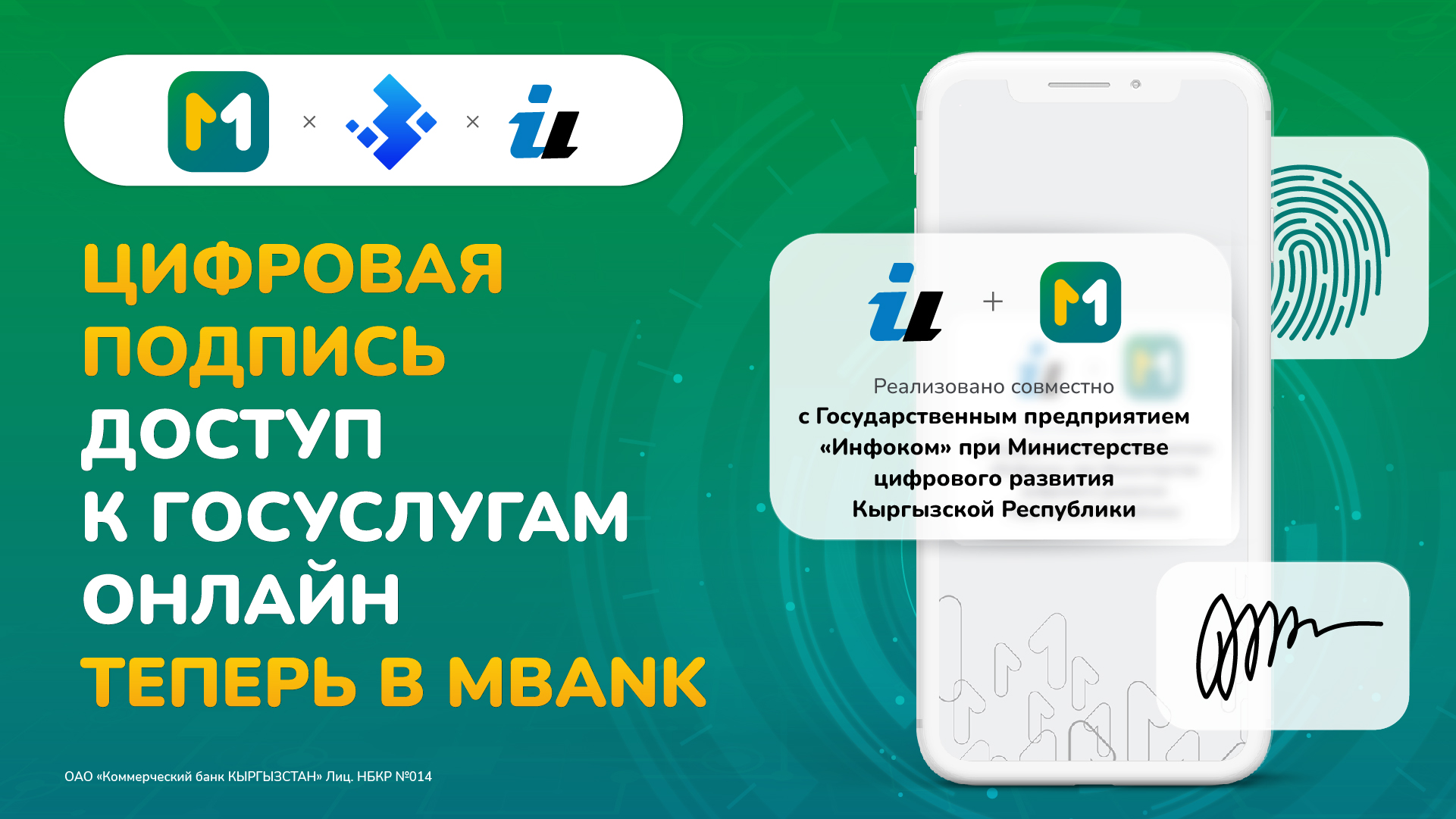 MBANK совершил цифровой рывок в Кыргызстане — получение электронной подписи  онлайн!