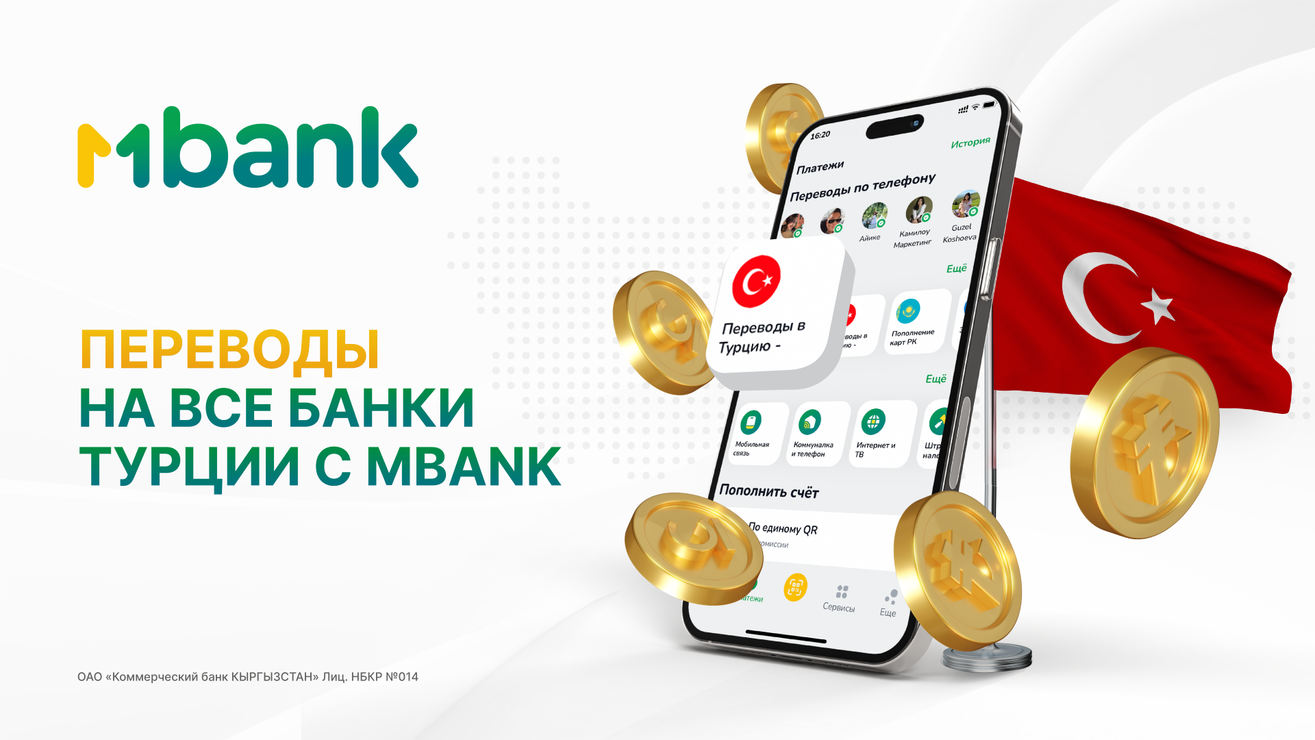 MBANK - Коммерческий банк КЫРГЫЗСТАН