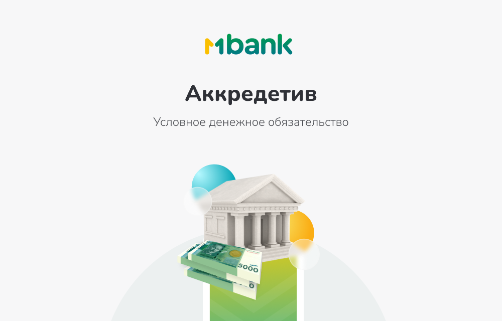 Аккредитив — надежный инструмент обеспечения платежей в международной ...
