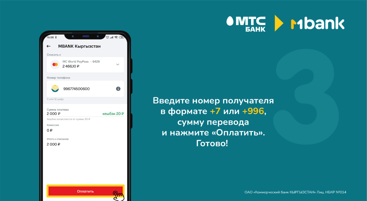 MBANK - Коммерческий банк КЫРГЫЗСТАН